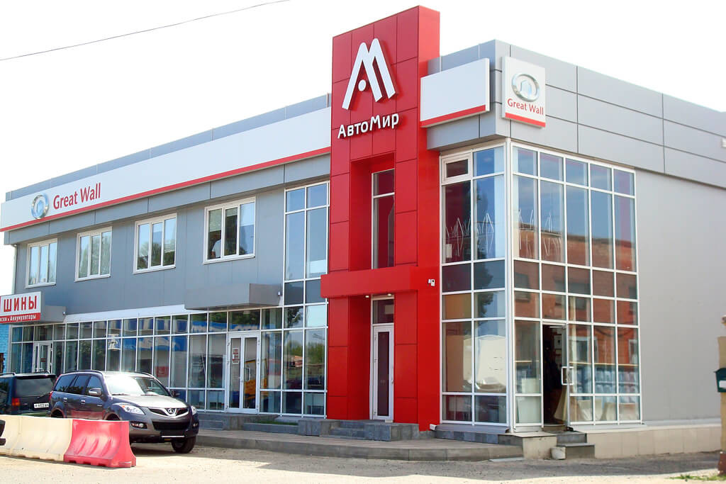 Дилерский автоцентр «АВТОМИР»